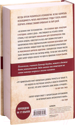 Книга Эксмо, 50 великих книг по психологии
Книга Эксмо, 50 великих книг по психологии