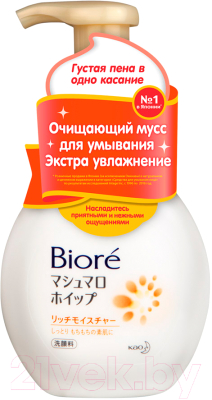 

Пенка для умывания Biore, Экстра увлажнение