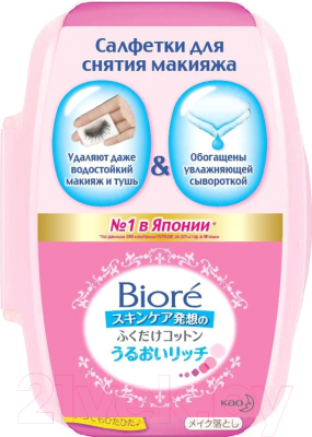 

Салфетки для снятия макияжа Biore, 44шт