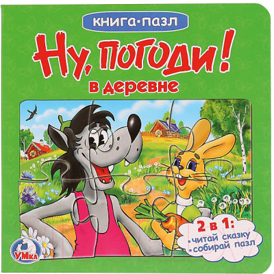 

Книга-пазл Умка, Ну, погоди! / 9785506015147