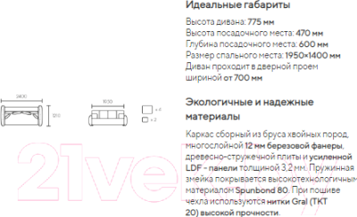 

Диван Frendom, Арти