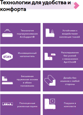 

Диван Frendom, Рон