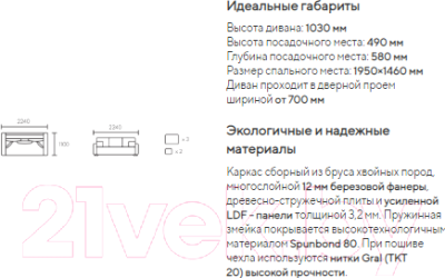 

Диван Frendom, Франц