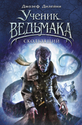 

Книга Эксмо, Скользящий