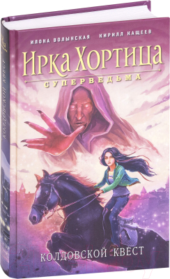 

Книга Эксмо, Колдовской квест