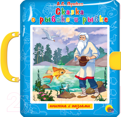 

Книга-пазл Проф-Пресс, Сказка о рыбаке и рыбке
