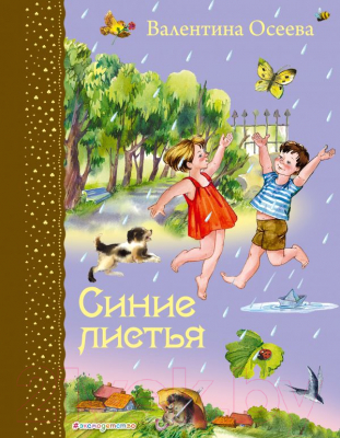 

Книга Эксмо, Синие листья