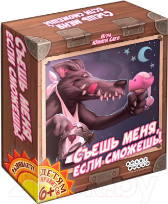 

Настольная игра Мир Хобби, Съешь меня, если сможешь!