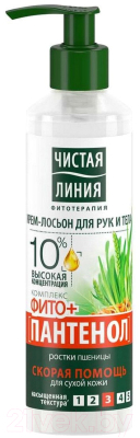 

Крем для тела Чистая Линия, Фитопантенол