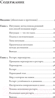 

Книга Эксмо, Рестарт. Как прожить много жизней