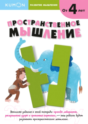

Развивающая книга МИФ, Развитие мышления. Пространственное мышление