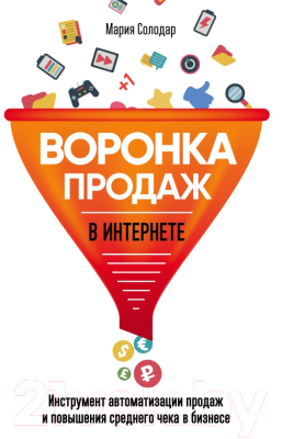 

Книга Эксмо, Воронка продаж в интернете