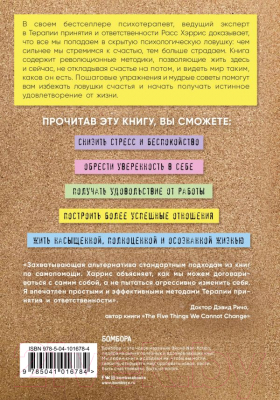 

Книга Эксмо, Ловушка счастья
