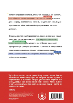 

Книга Эксмо, Как работает Google