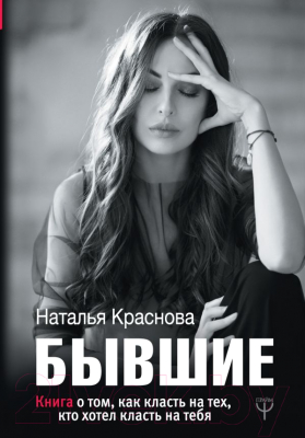 

Книга АСТ, Бывшие