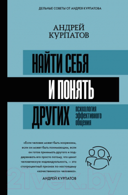 

Книга АСТ, Найти себя и понять других