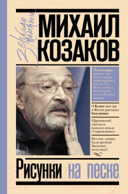 

Книга АСТ, Рисунки на песке