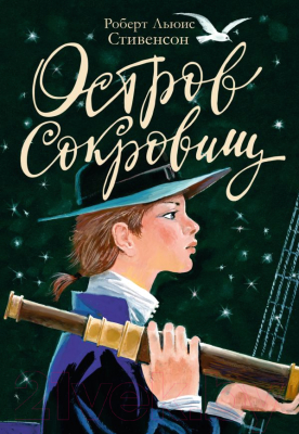 

Книга АСТ, Остров сокровищ