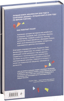 

Книга Эксмо, PIXAR. Перезагрузка