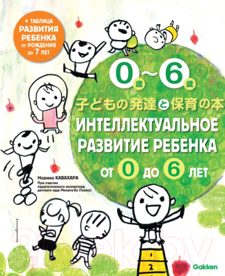 

Книга Эксмо, Интеллектуальное развитие ребенка от 0 до 6