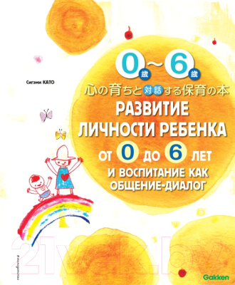 

Книга Эксмо, Развитие личности ребенка от 0 до 6 лет