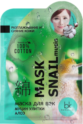 

Маска для век BelKosmex, J-Beauty Mask Snail Mucin муцин улитки и алоэ