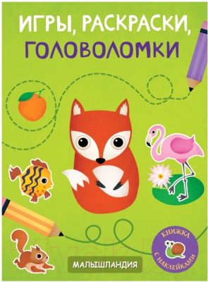 

Развивающая книга Стрекоза, Малышландия / SZ-1643