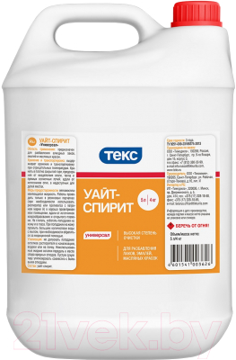 

Растворитель Текс, Уайт-спирит класс Универсал
