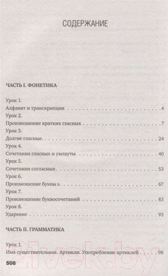

Учебное пособие АСТ, Популярный самоучитель немецкого языка для начинающих
