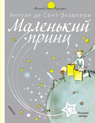 

Книга АСТ, Маленький принц
