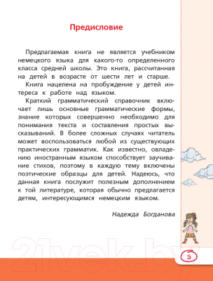 

Учебное пособие АСТ, Все правила немецкого языка для школьников