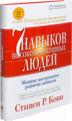 

Книга Альпина, Семь навыков высокоэффективных людей