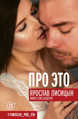 

Книга АСТ, Про это