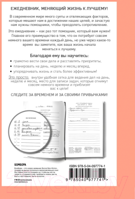 

Творческий блокнот Эксмо, 5 минут, меняющие жизнь