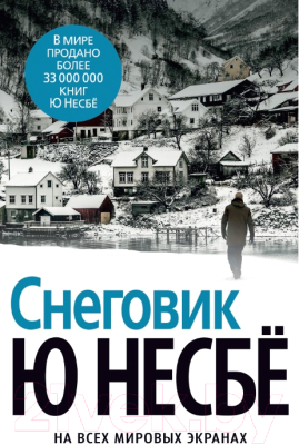 

Книга Азбука, Снеговик