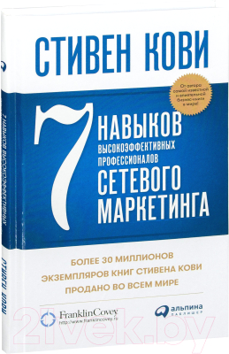 

Книга Альпина, Семь навыков высокоэффективных профессионалов