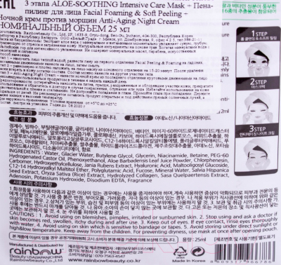 

Маска для лица тканевая Sense of Care, Aloe-Soothing 3 этапа