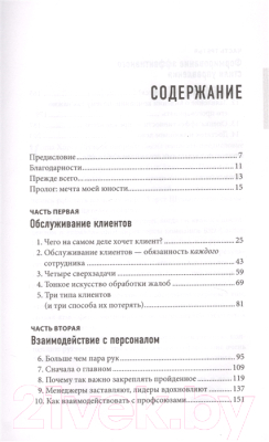 

Книга АСТ, Ritz-Carlton. Правила бизнеса
