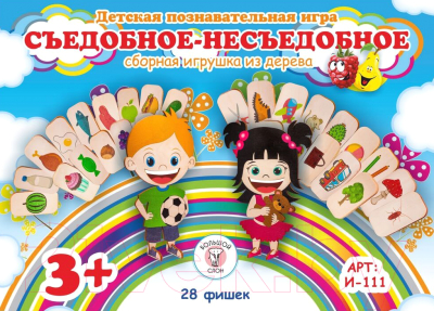

Развивающая игра Большой слон, Познавательная игра. Съедобное-несъедобное / BS-И-111