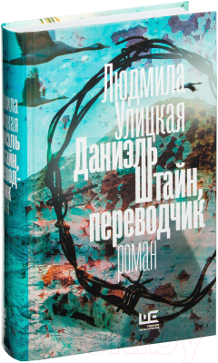 

Книга АСТ, Даниэль Штайн, переводчик