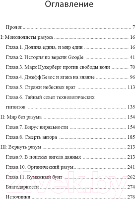 

Книга Эксмо, Без своего мнения