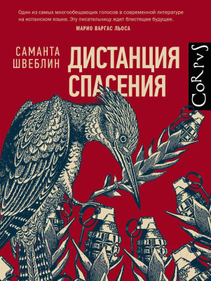 

Книга АСТ, Дистанция спасения