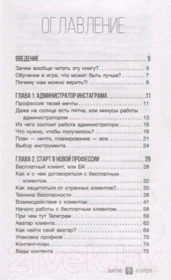 

Книга АСТ, Администратор Instagram. Руководство по заработку