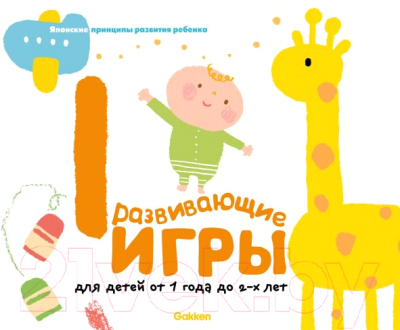 

Развивающая книга Эксмо, Развивающие игры для детей от 1 года до 2 лет