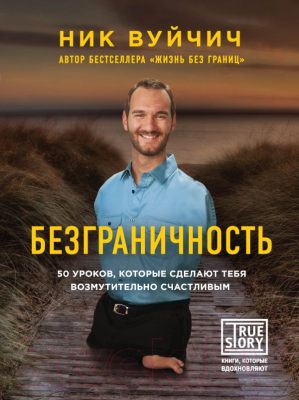 

Книга Эксмо, Безграничноcть