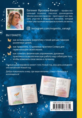 

Книга Эксмо, Марафон желаний