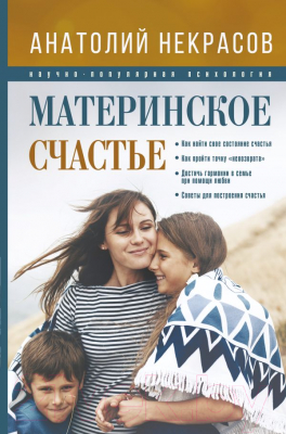 

Книга АСТ, Материнское счастье