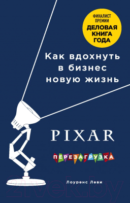 

Книга Эксмо, Pixar Перезагрузка