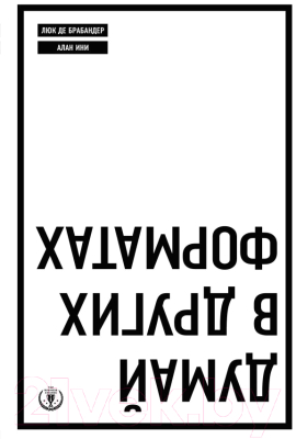 

Книга Эксмо, Думай в других форматах