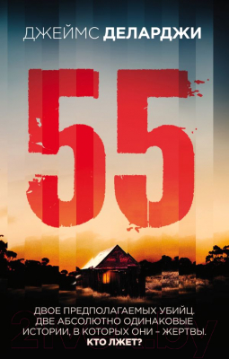 

Книга Эксмо, 55